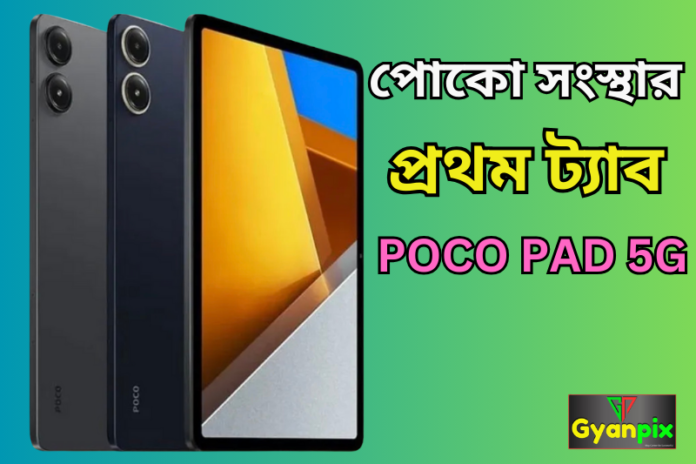 Poco Pad 5G