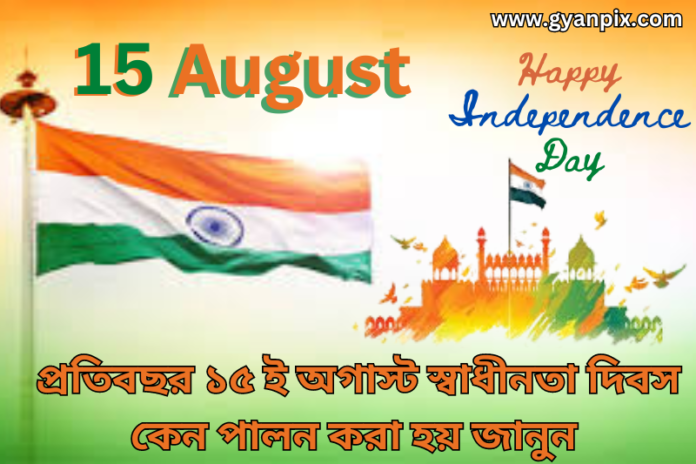 Independence Day 2024