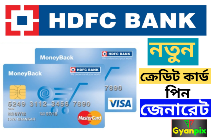 HDFC Credit Card Pin Genaret