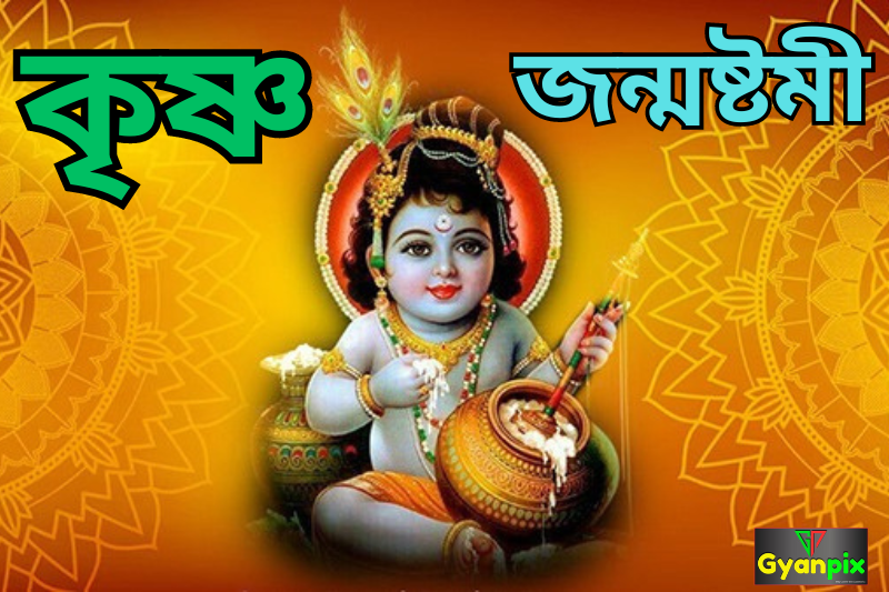 janmashtami