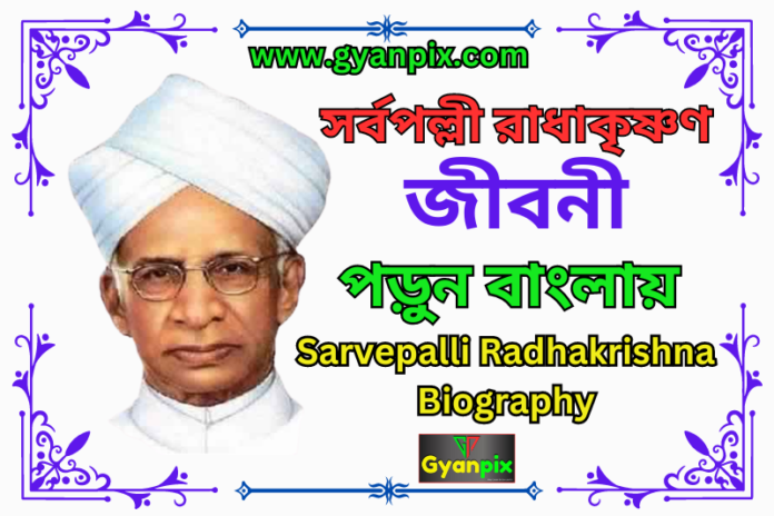 Sarvepalli Radhakrishna Biography